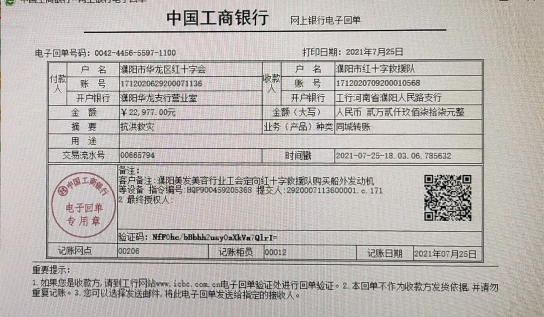 眾志成城，抗洪救災 || 濮陽市美發(fā)美容行業(yè)工會捐款22977元