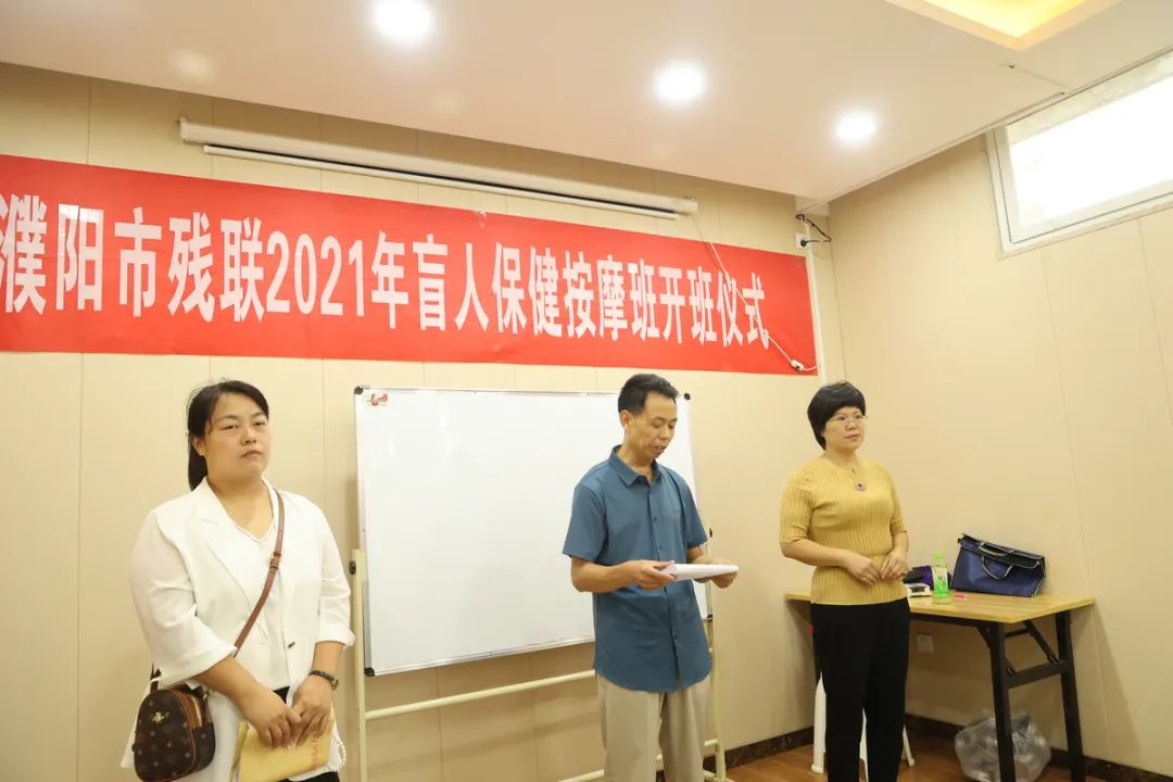 濮陽市殘聯(lián)2021年盲人保健按摩班開班了！