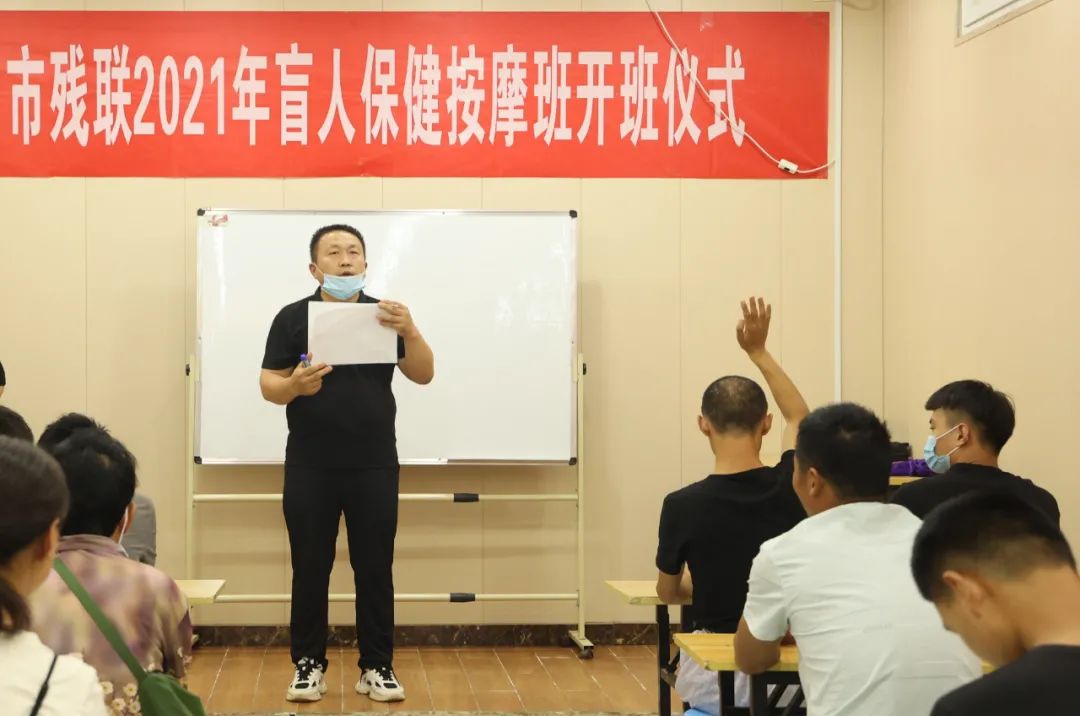 濮陽市殘聯(lián)2021年盲人保健按摩班開班了！