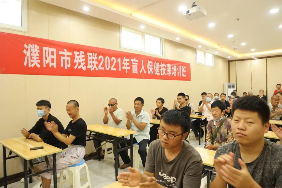 濮陽市殘聯(lián)2021年盲人保健按摩班開班了！
