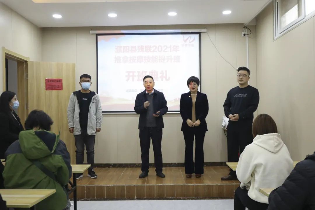 濮陽縣、清豐縣殘聯(lián)2021年推拿按摩提升班開班了！