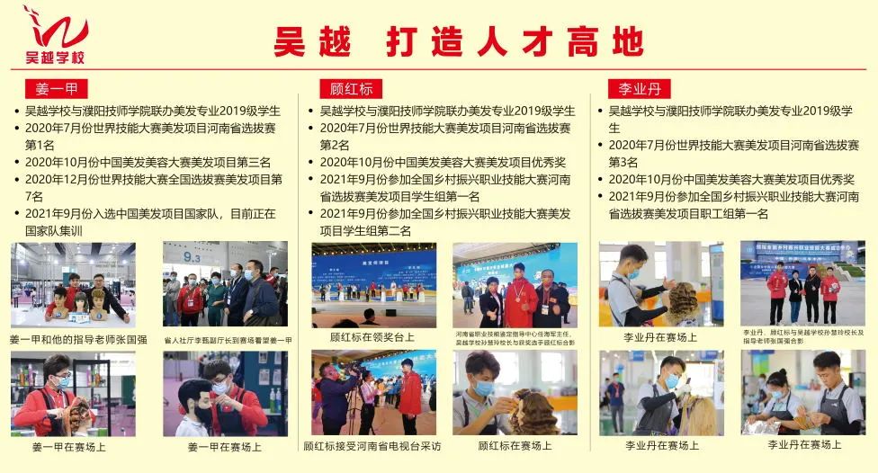 技耀龍都，能創(chuàng)未來！直擊濮陽市首屆職業(yè)技能大賽開幕式吳越學(xué)校展臺！