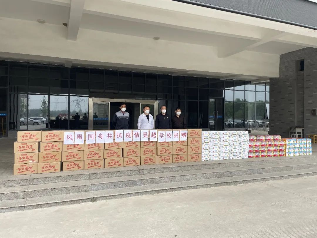 吳越職業(yè)培訓(xùn)學(xué)校向濮陽技師學(xué)院捐贈(zèng)食品物資