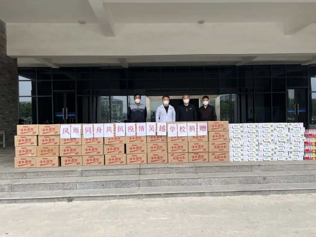 吳越職業(yè)培訓(xùn)學(xué)校向濮陽技師學(xué)院捐贈(zèng)食品物資