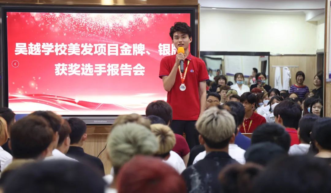 吳越學(xué)校美發(fā)項(xiàng)目金牌、銀牌獲獎(jiǎng)選手報(bào)告會(huì)在吳越職業(yè)培訓(xùn)學(xué)校隆重召開