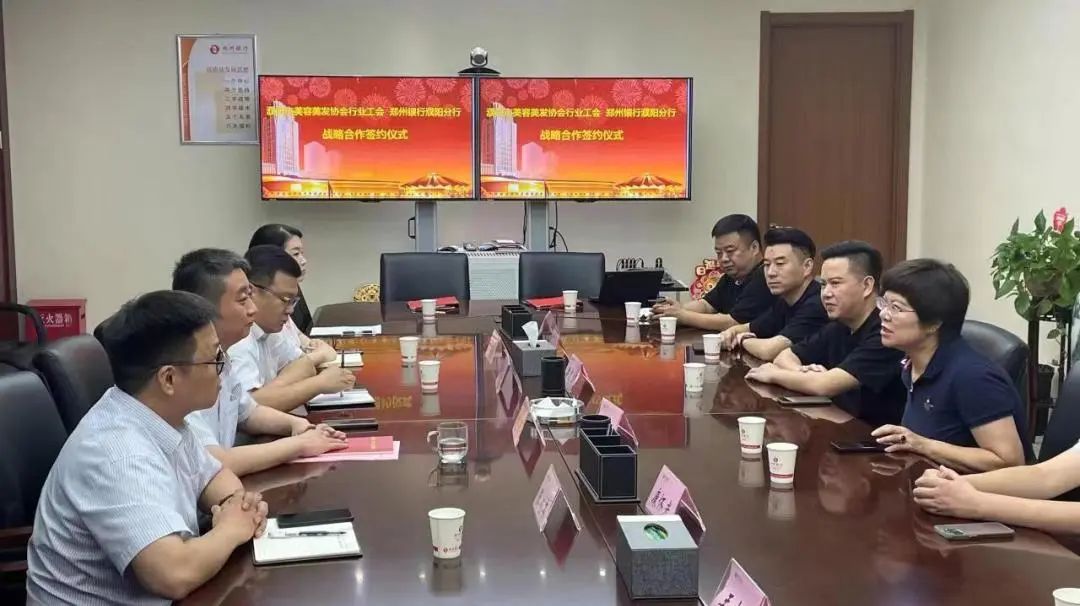 濮陽市美容美發(fā)協(xié)會與鄭州銀行濮陽分行簽訂戰(zhàn)略合作儀式