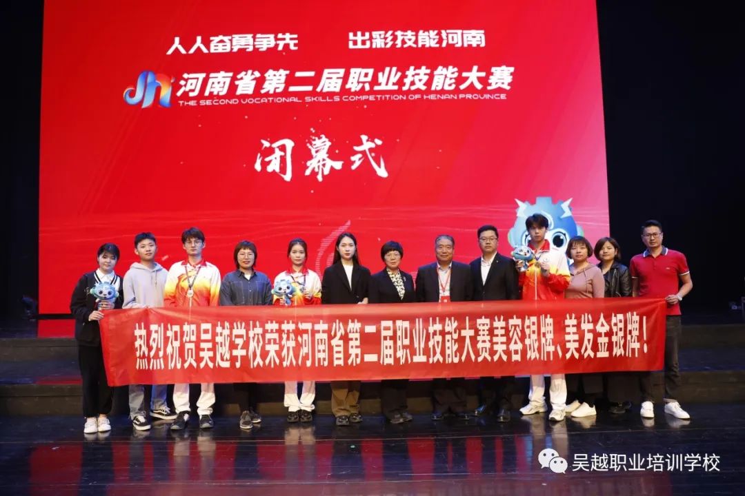熱烈祝賀吳越學(xué)校選手榮獲河南省第二屆職業(yè)技能大賽美容項(xiàng)目銀牌，美發(fā)項(xiàng)目金、銀牌！
