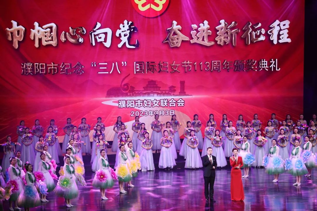 吳越學(xué)校助力濮陽市婦聯(lián)紀(jì)念“三八”國際婦女節(jié)113周年頒獎典禮