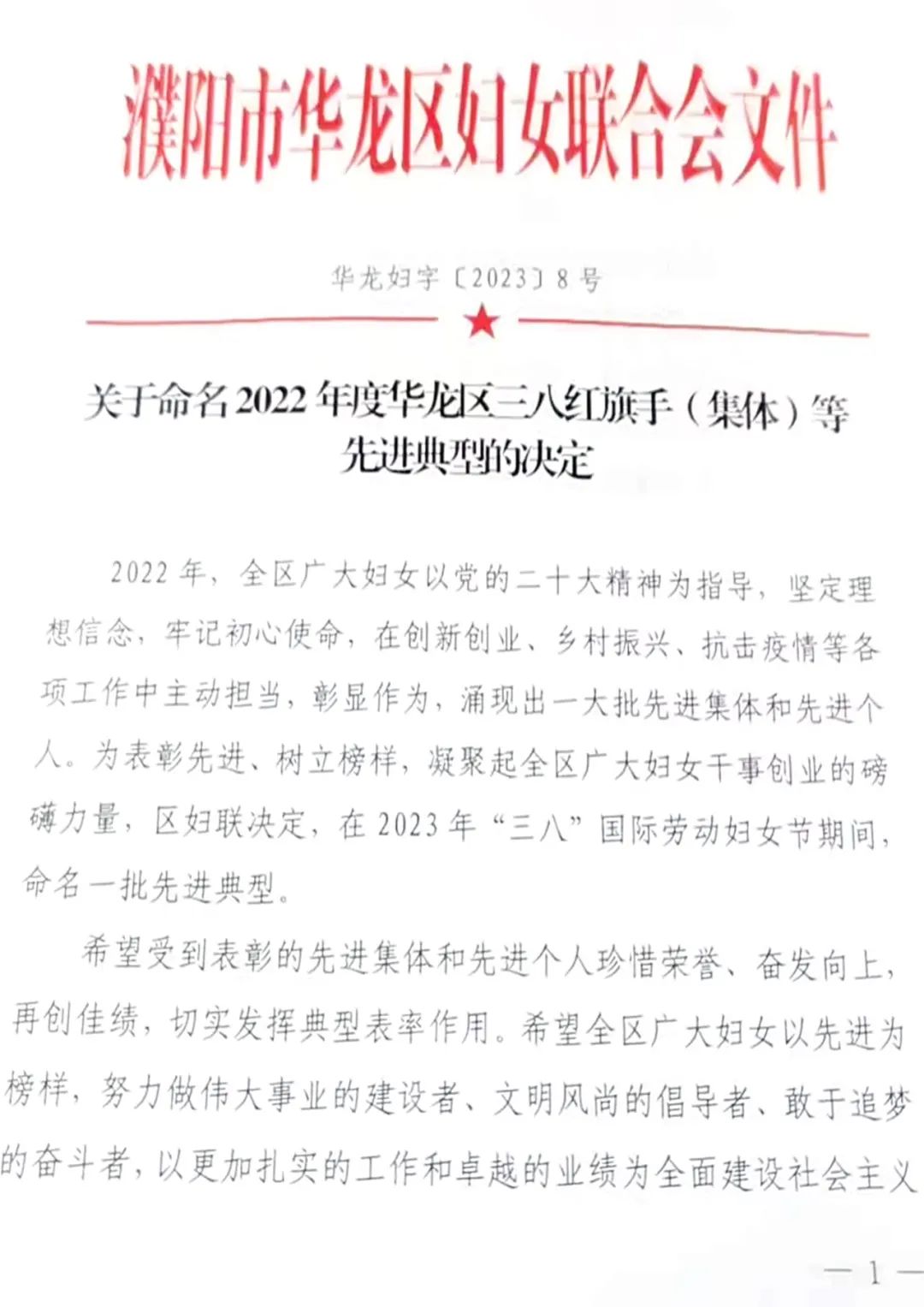 熱烈祝賀濮陽市吳越職業(yè)培訓學校榮獲濮陽市華龍區(qū)“三八紅旗集體”稱號！