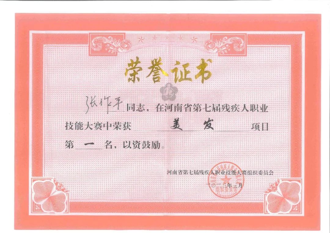 喜報！熱烈祝賀吳越學校選手參加河南省第七屆殘疾人職業(yè)技能大賽再創(chuàng)佳績！