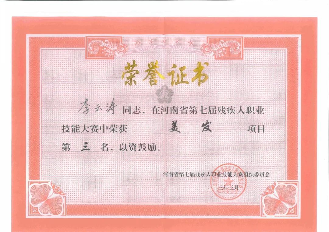 喜報！熱烈祝賀吳越學校選手參加河南省第七屆殘疾人職業(yè)技能大賽再創(chuàng)佳績！
