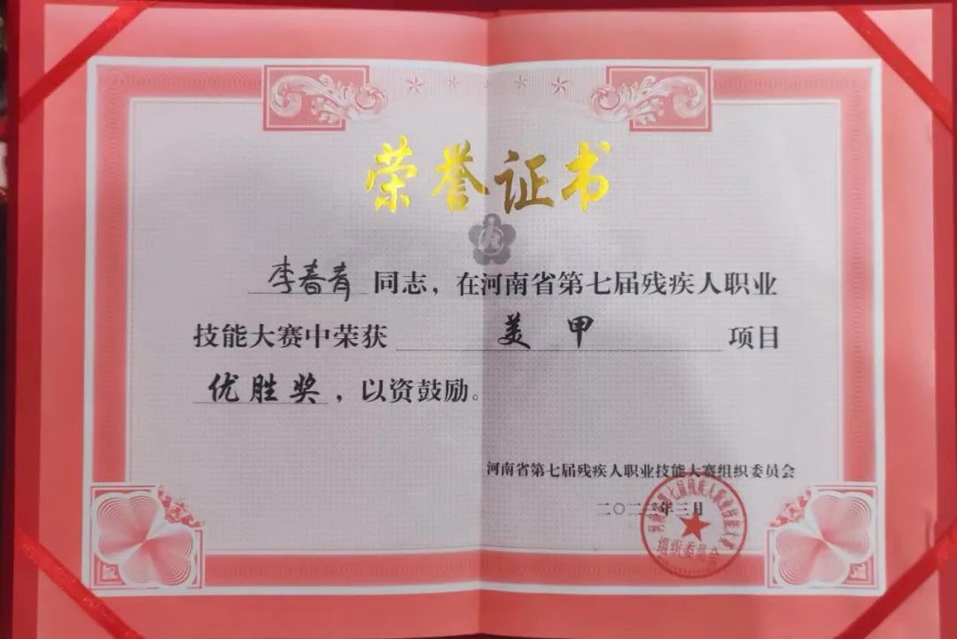喜報！熱烈祝賀吳越學校選手參加河南省第七屆殘疾人職業(yè)技能大賽再創(chuàng)佳績！