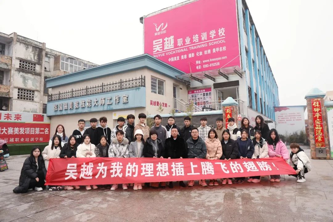 向夢(mèng)想出發(fā) | 濮陽市吳越職業(yè)培訓(xùn)學(xué)校2022屆美發(fā)美容專業(yè)學(xué)員赴江蘇揚(yáng)州天姿美業(yè)、南通沙宣美業(yè)就業(yè)