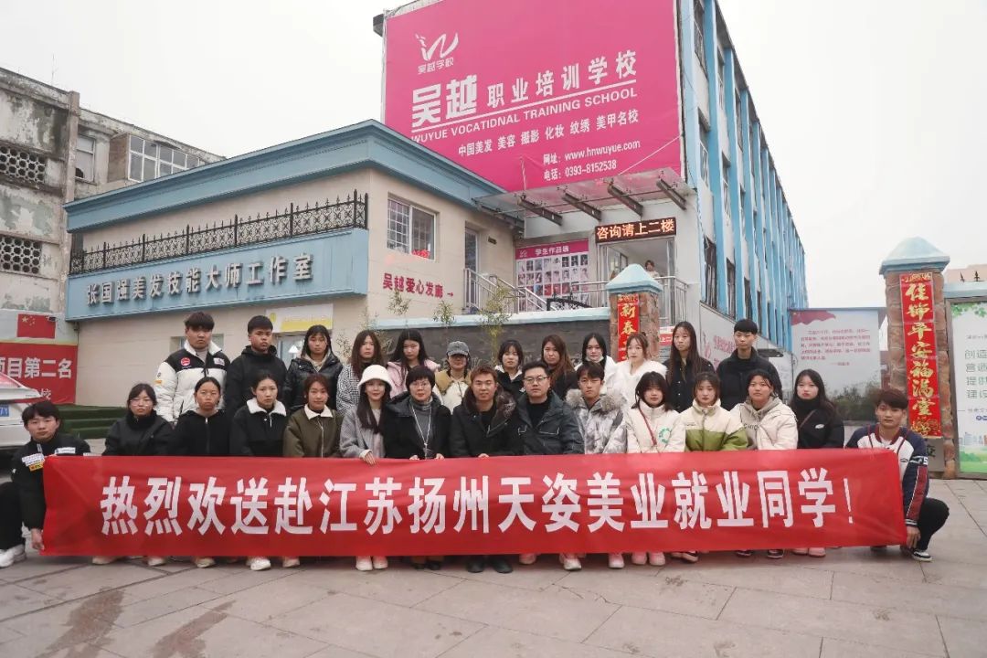 向夢(mèng)想出發(fā) | 濮陽市吳越職業(yè)培訓(xùn)學(xué)校2022屆美發(fā)美容專業(yè)學(xué)員赴江蘇揚(yáng)州天姿美業(yè)、南通沙宣美業(yè)就業(yè)