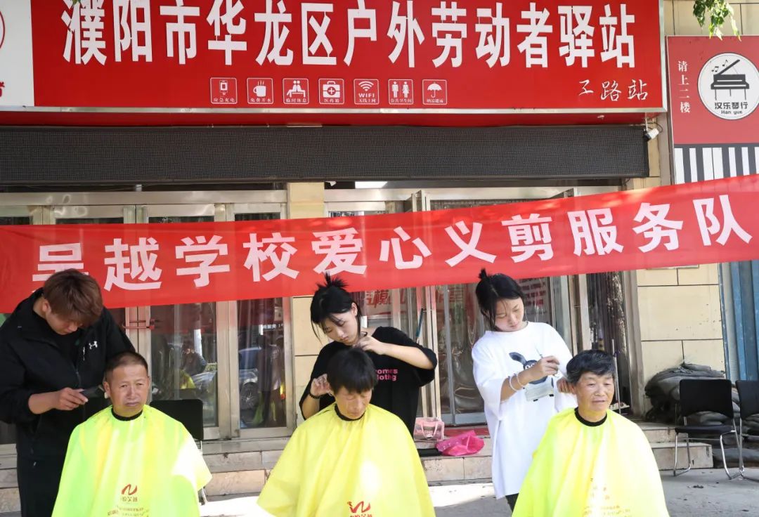 用剪刀傳遞溫暖與關(guān)懷——吳越學(xué)校為全市戶(hù)外勞動(dòng)者愛(ài)心義剪