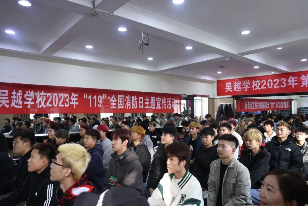 全國消防日 | 吳越學(xué)校開展2023年“119”全國消防日主題宣傳活動