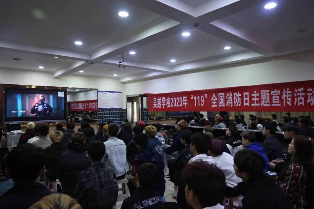 全國消防日 | 吳越學(xué)校開展2023年“119”全國消防日主題宣傳活動
