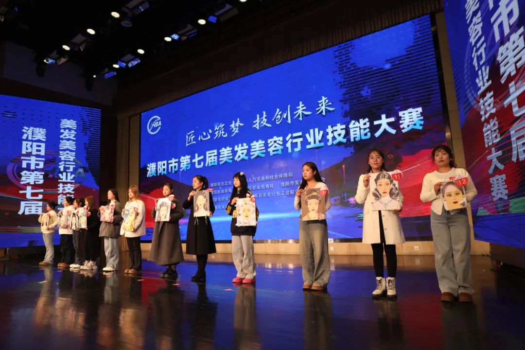 【匠心筑夢(mèng)·技創(chuàng)未來(lái)】濮陽(yáng)市第七屆美發(fā)美容行業(yè)技能大賽在市工人文化宮隆重舉行