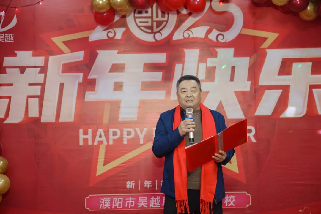 吳越學(xué)校2025年新年聯(lián)歡會圓滿結(jié)束